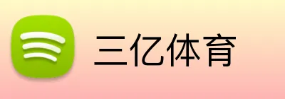 三亿体育 Logo