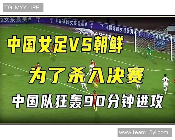 中国女足末轮战朝鲜若不胜将面临14决赛对阵澳大利亚的挑战