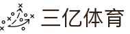 三亿体育APP - 三亿APP最新版本下载 | 三亿体育"